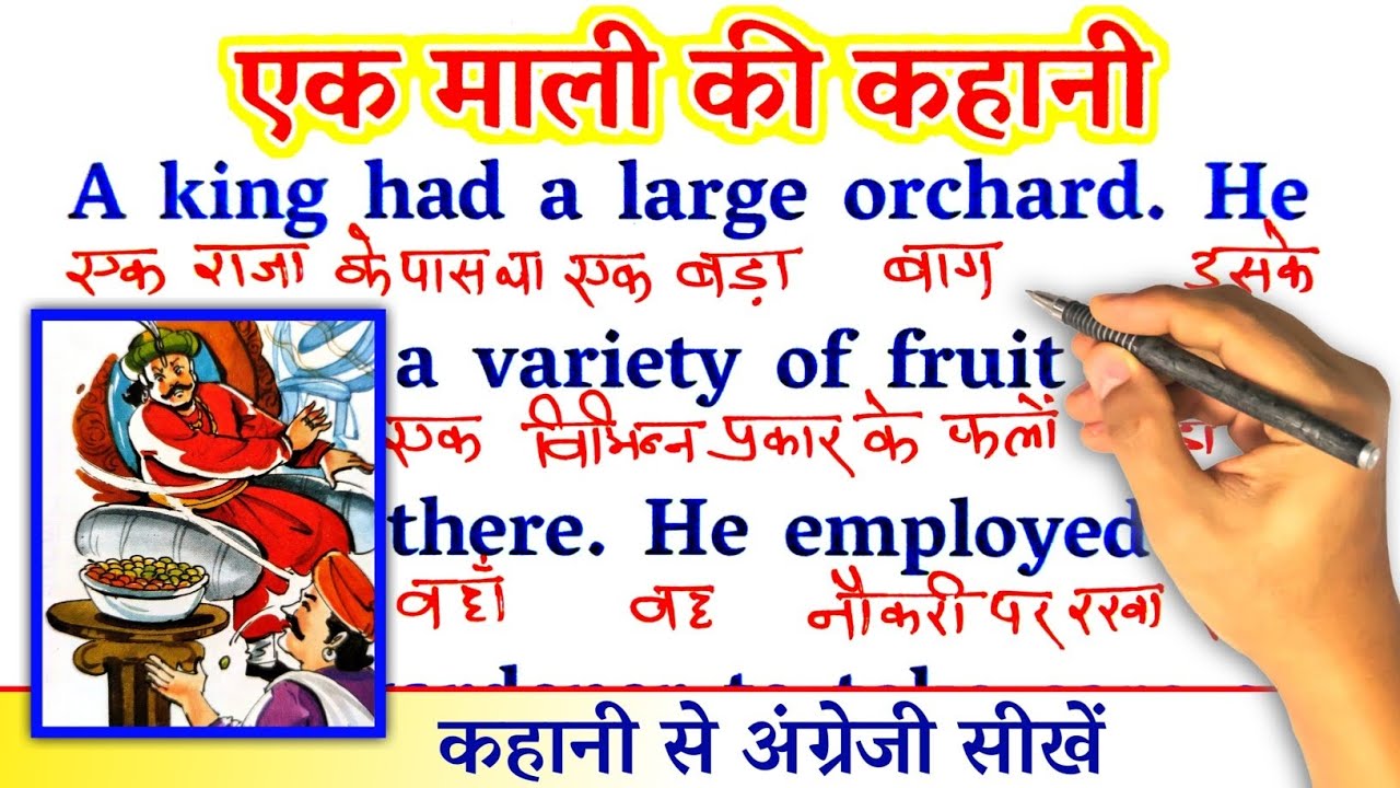 Story Of A Gardener / Zero से इंग्लिश पढ़ना कैसे सीखें / english reading for beginners / English