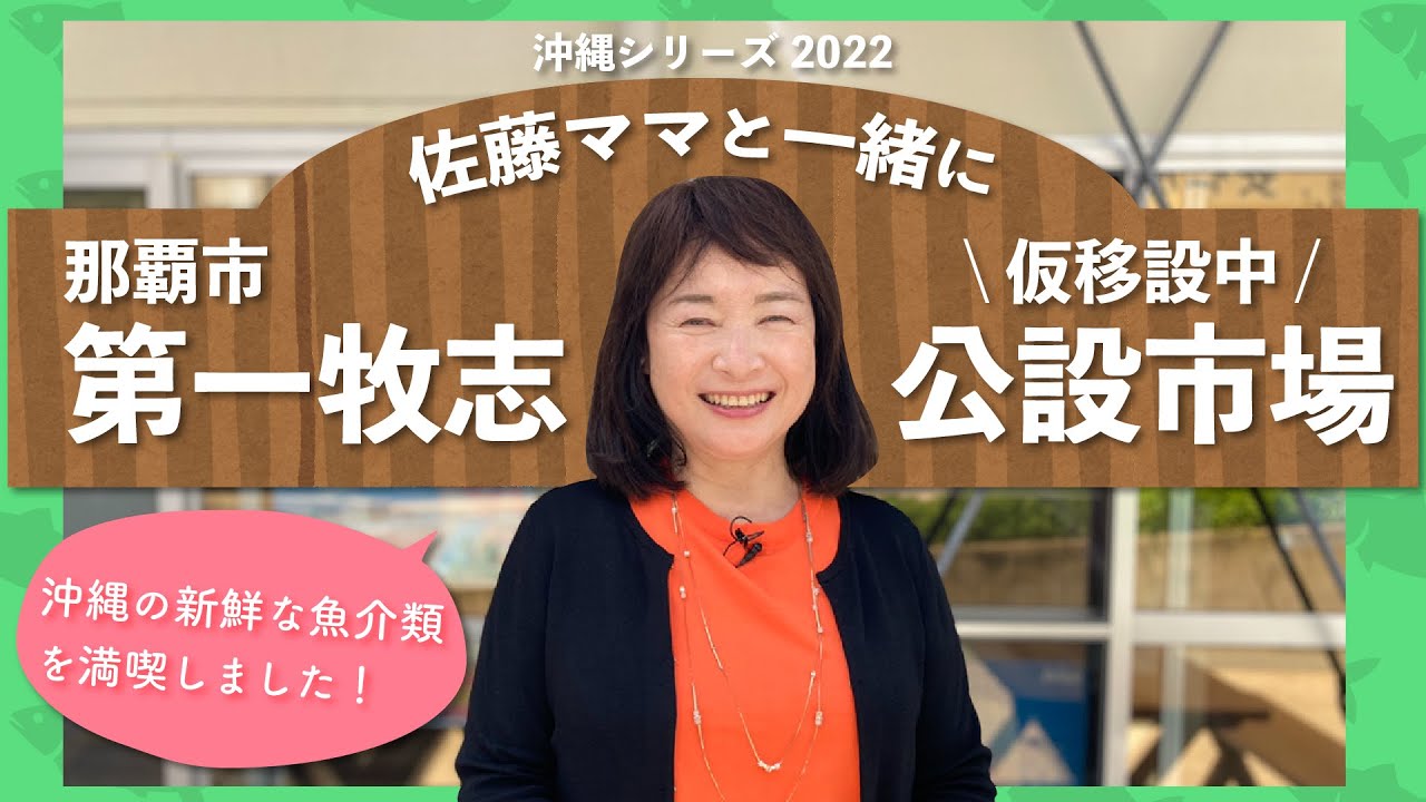 沖縄vol.9「第一牧志公設市場」