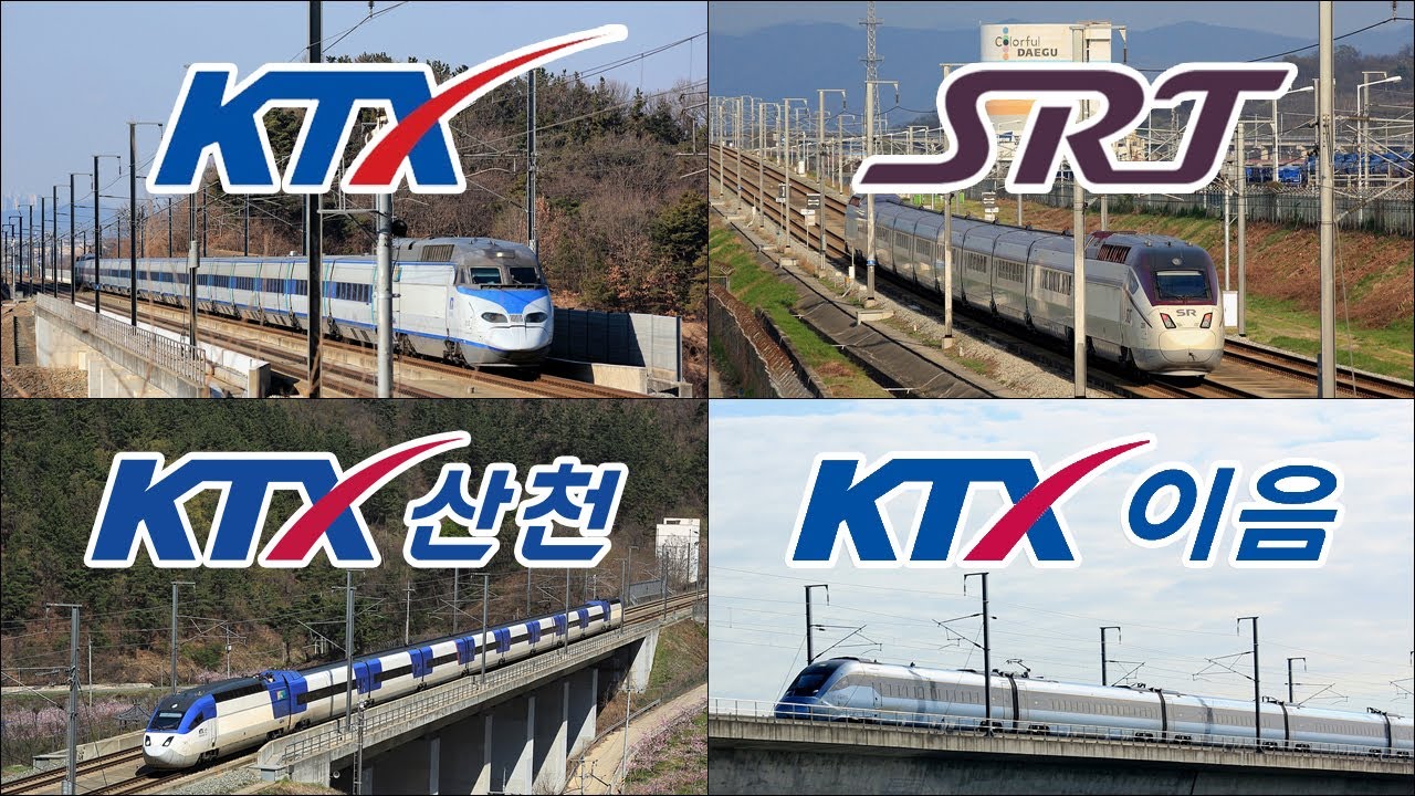 대한민국 고속열차 모음집 / KTX SRT KTX산천 KTX이음 South Korea High Speed Train Collection