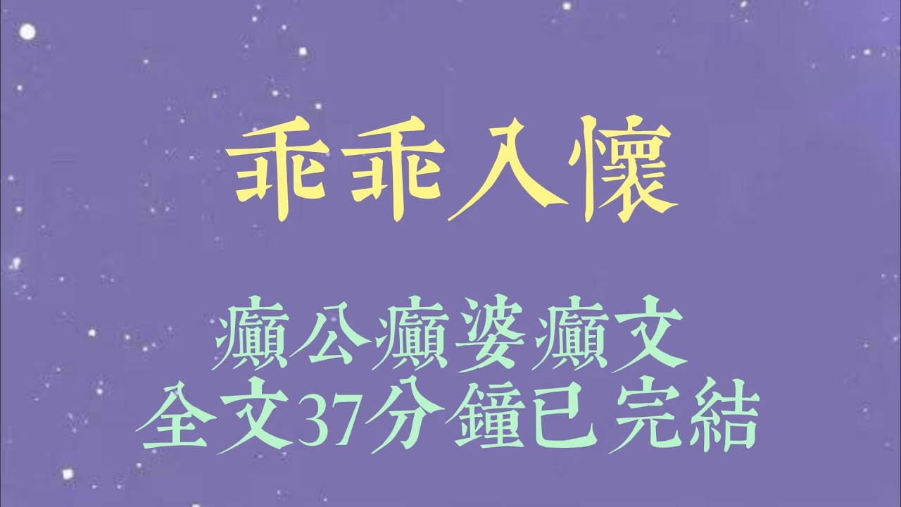 穿书三年后，我的老公变了。不再黏人，不再要求我出门必须报备，还总阴沉沉地盯着我。系统满是不解：【不对呀，这时候你还没出轨，他不应该是这反应啊#小說#小說推文#爽文#小说#女生必看#小说推文#一口气看完