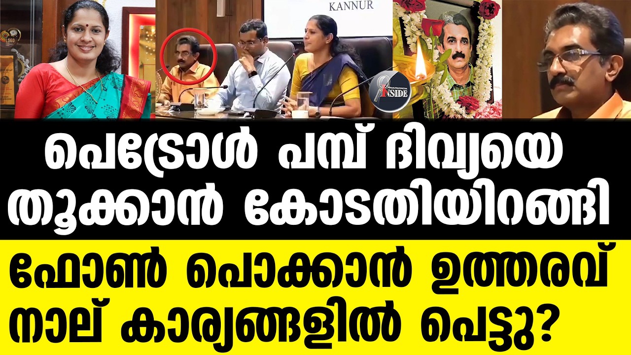 Naveen Babu രണ്ടും കല്പിച്ച് നവീന്‍ ബാബുവിന്റെ ഭാര്യ