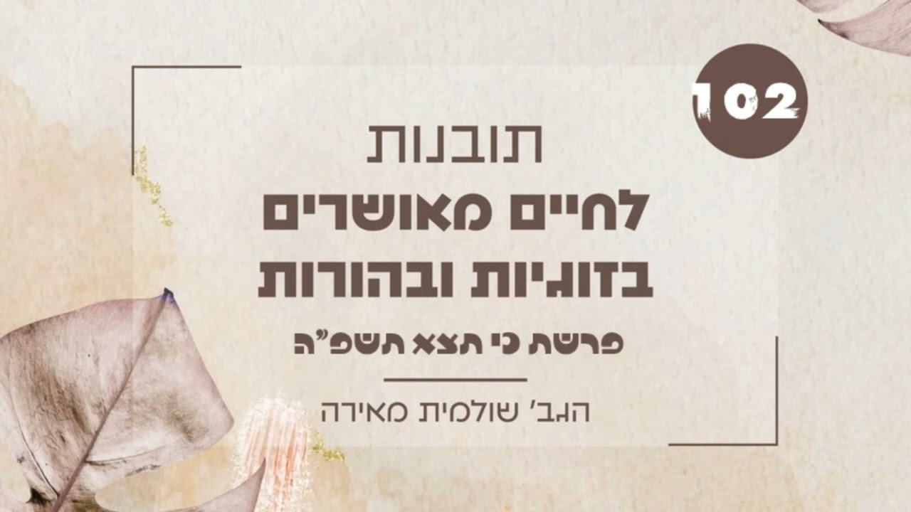 מה הם לבושי האשה, וכיצד היא מביאה שפע לחייה?
