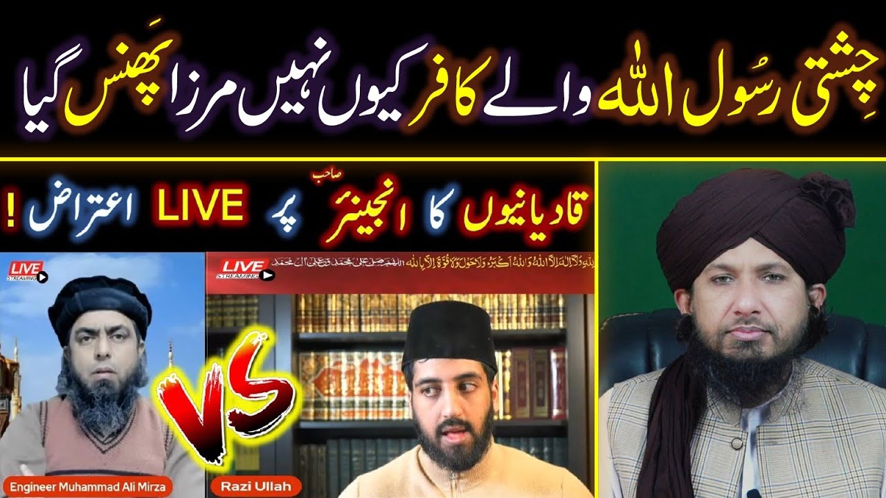 Chishti Rasool Allah Waly Kafir Keon Nhi ? Eng Ali Mirza Se Qadiani Ka Sawal By Mufti Rashid Razvi