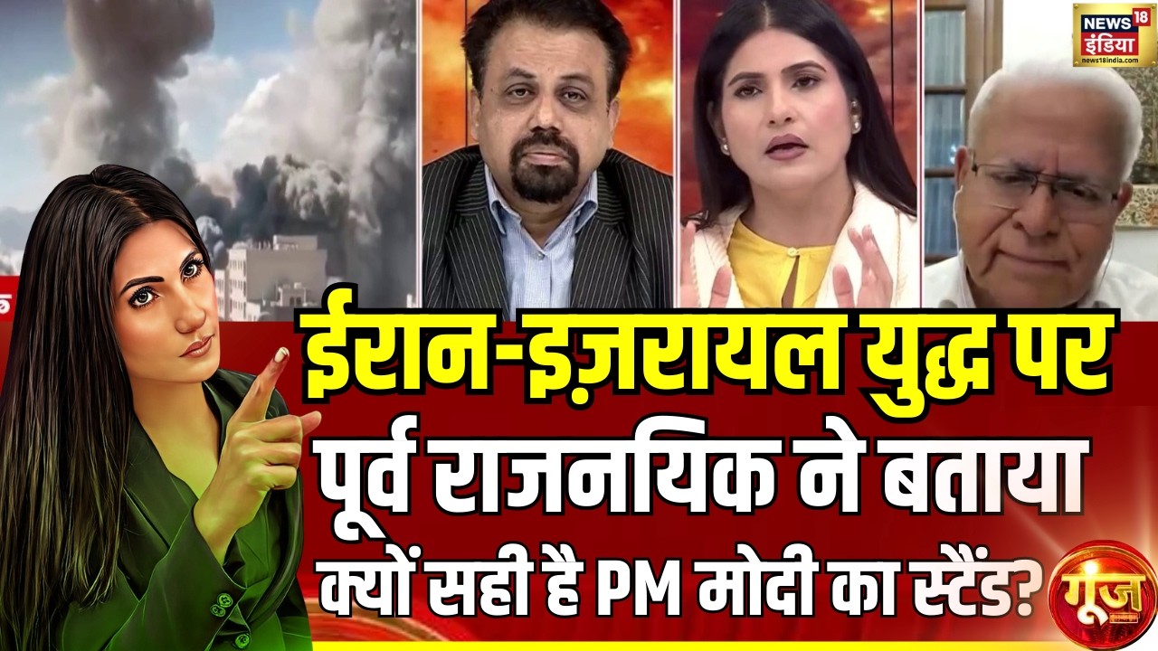 US-Israel Iran War : पूर्व राजनयिक Ashok Sajjanhar ने बताया क्यों सही है PM Modi का स्टैंड? | Goonj