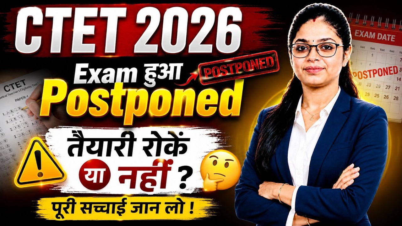 CTET 2026 NEW EXAM DATE | CTET 2026 LATEST UPDATE | CTET 2026 PREPARATION STRATEGY 