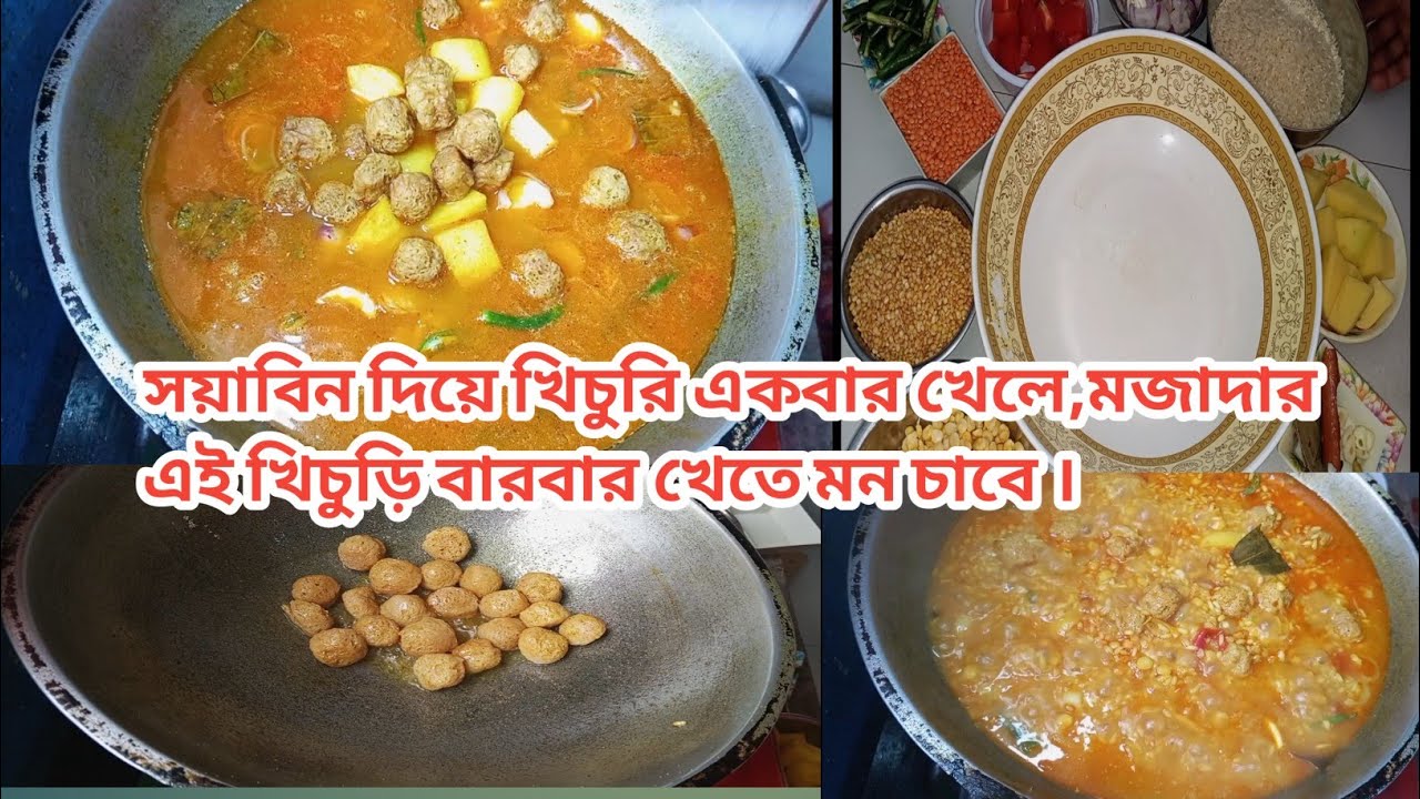 🍲 আজ ইফতারে বানালাম মজাদার ভুনা খিচুড়ি | গোস্ত ছাড়া সয়াবিন দিয়ে সহজ রেসিপি | Ramadan Special😋
