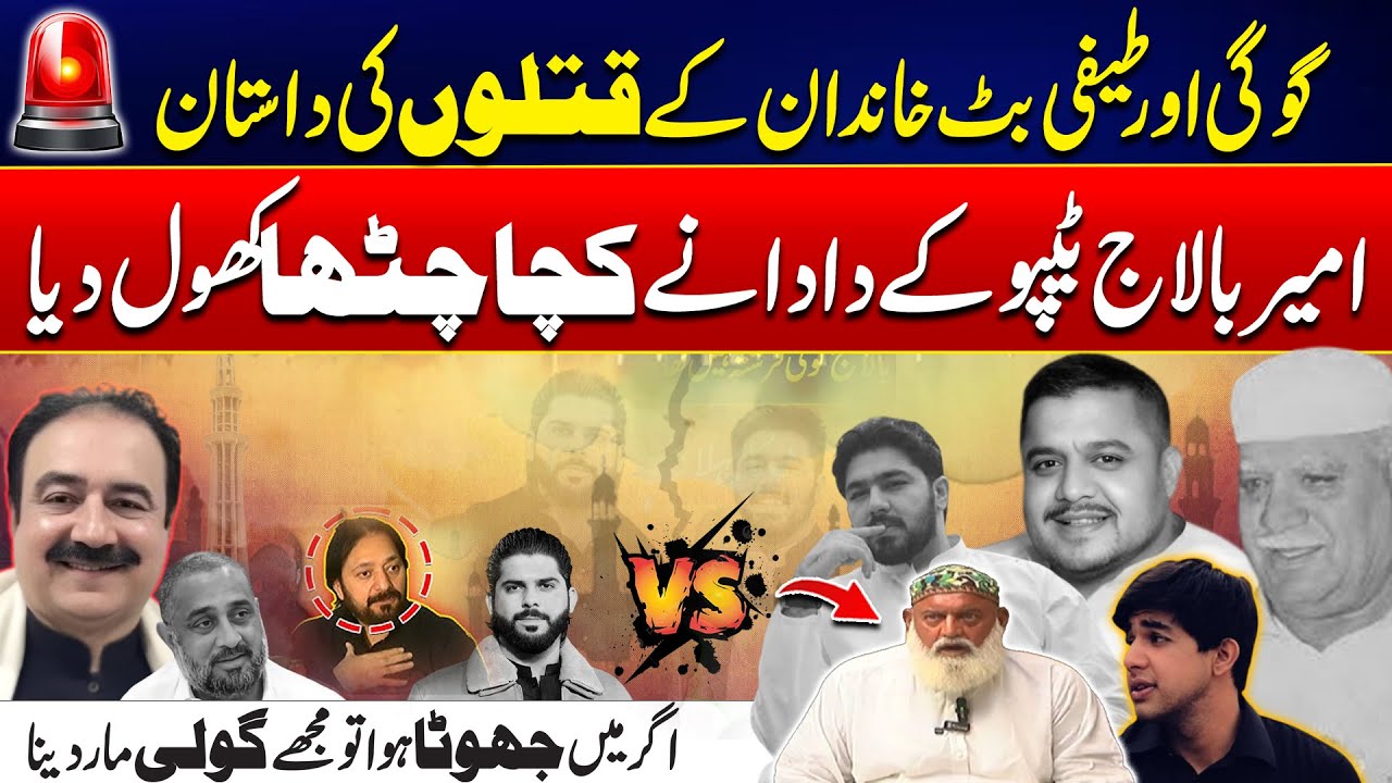 Amir Balaj Tipu Case - Grand Father Important Press Conference | City42