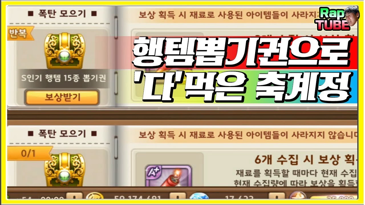 행템뽑기권으로 '다'먹은 축계정 [모두의마블]