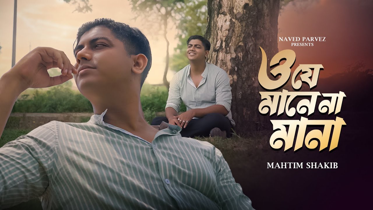 O Je Mane Na Mana (ও যে মানে না মানা ) Mahtim Shakib | Dripto | Naved Parvez | RabindraSangeet