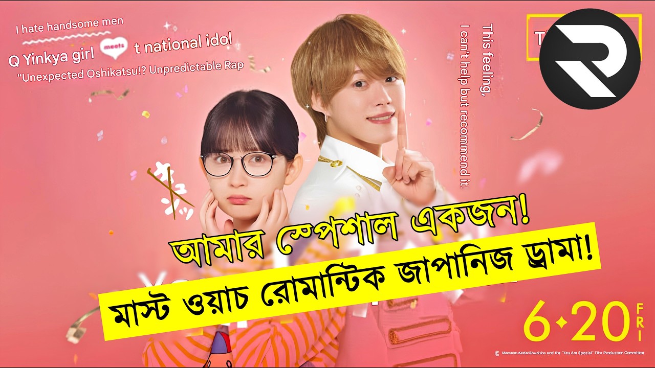 আমার দেখা সেরা রোমান্টিক মাস্ট ওয়াচ একটা জাপানিজ ড্রামা!Explained In BanglaMovie Explained in Bangla
