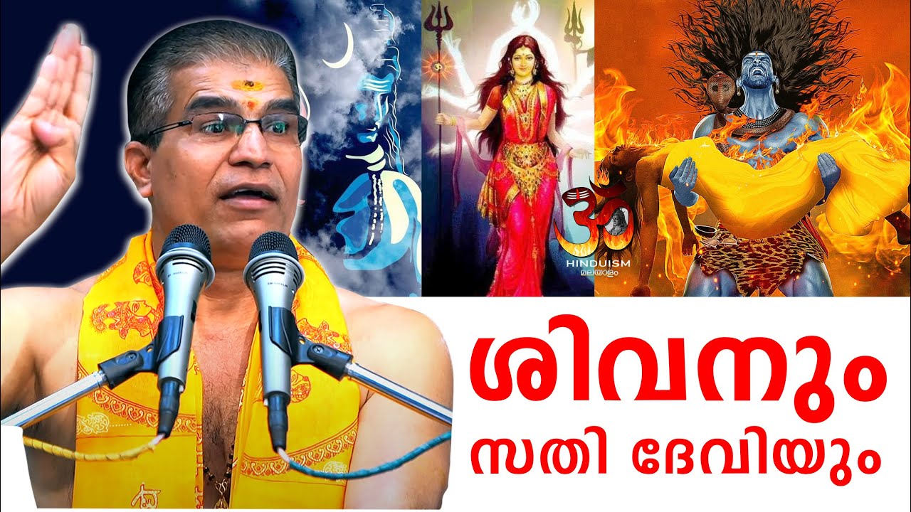 ശിവനും സതി ദേവിയും | swami udit chaitanya ji