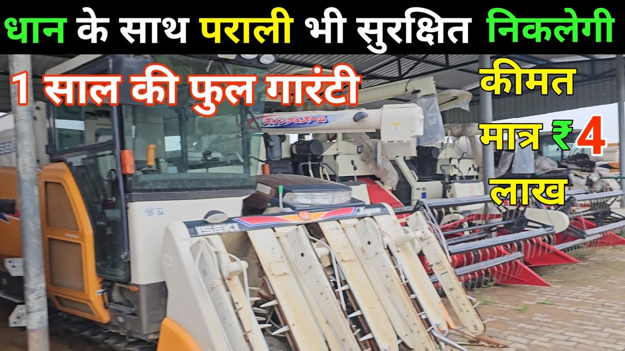 भारत की पहली धान के साथ पराली निकालने वाली Combine Harvester 🤑! Mini Combine Harvester | Combine ||