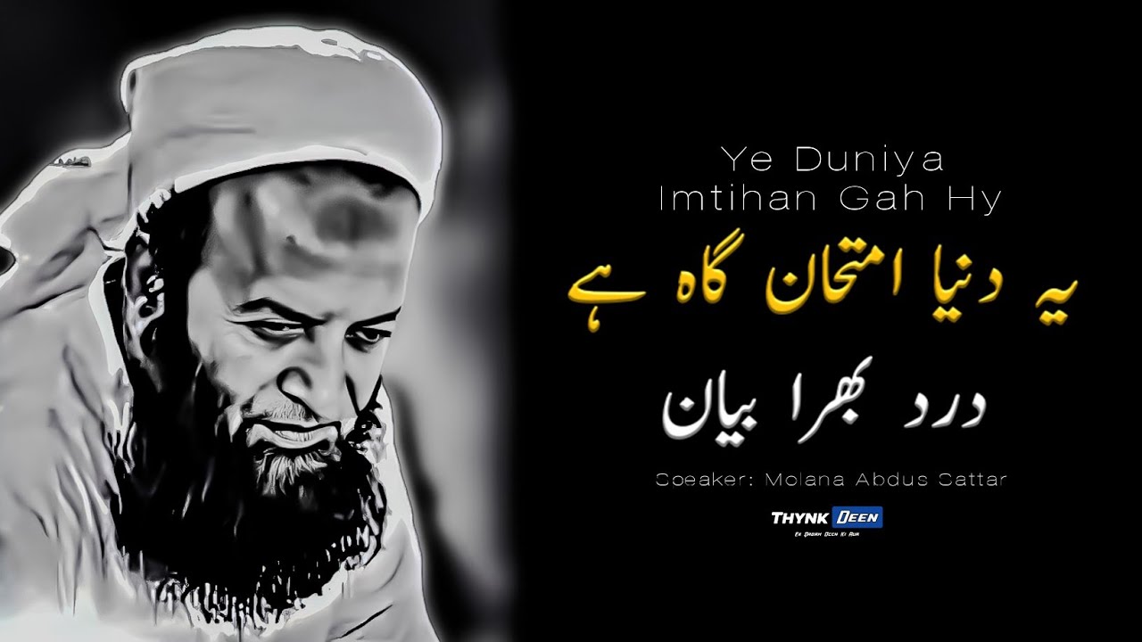 Ye Duniya Imtihan Gah Hy | Dard Bhara Bayan | Molana Abdus Sattar