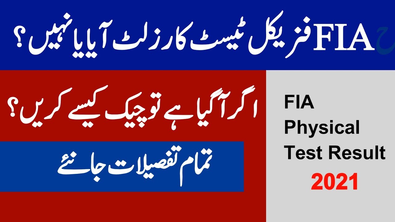 FIA Physical Test Result 2021 | Check FIA Physical Test Result | Physical Test Result FIA | bj