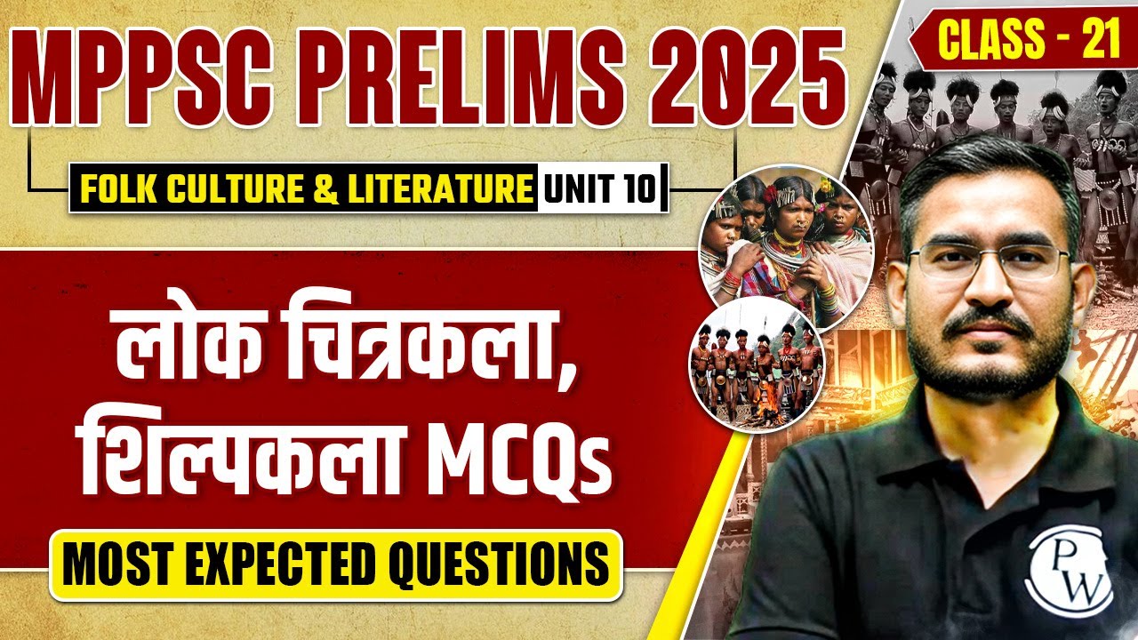 MPPSC Prelims 2025 Unit 10 MP GK MCQ | लोक चित्रकला, शिल्पकला MCQs | Part-21