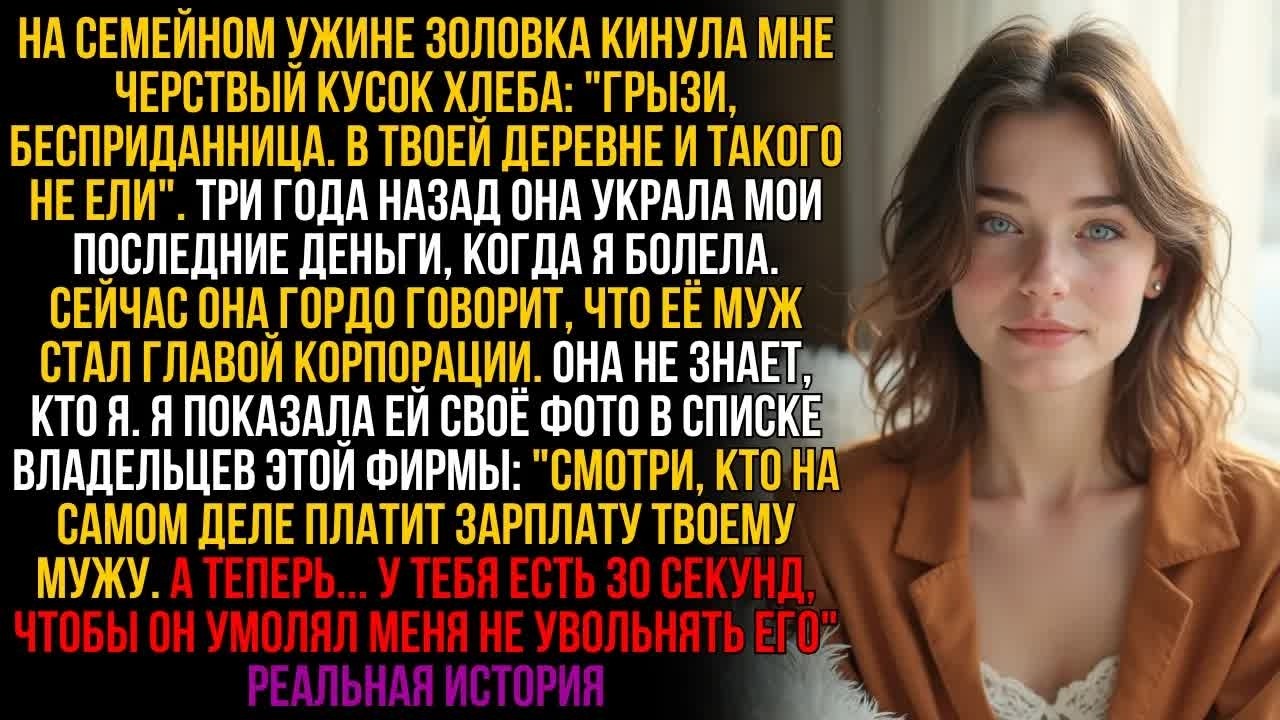 ＂Грызи, бесприданница＂ смеялась золовка. Она не знала, что её муж уже стоит передо мной на коленях…!