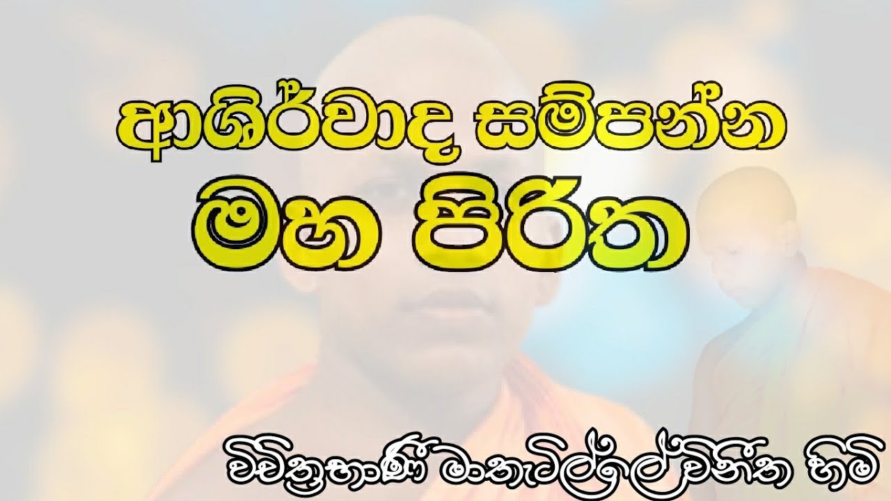 maha piritha