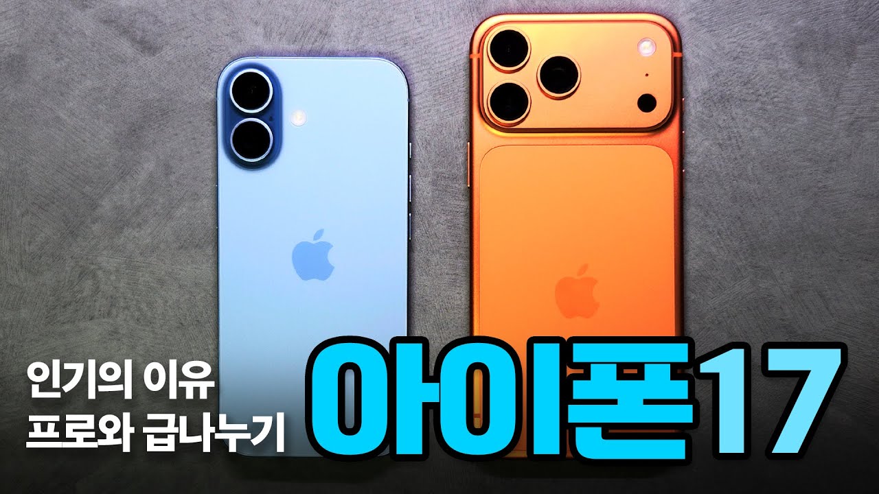 A19 칩셋의 위력?! 아이폰 17 인기가 있는 이유가 있네 #아이폰17 #a19