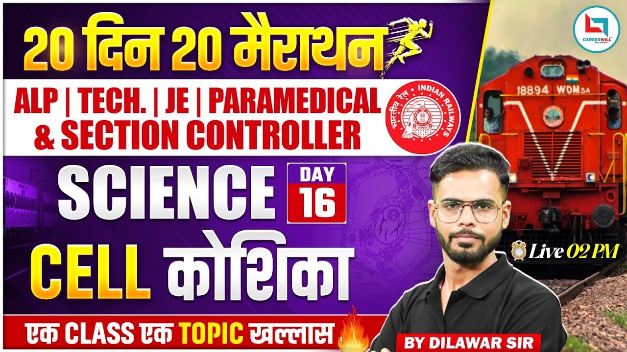 Railway Exam 2026 | Cell (कोशिका) One Shot Railway Science Class 2026 | RRB ALP Science Class