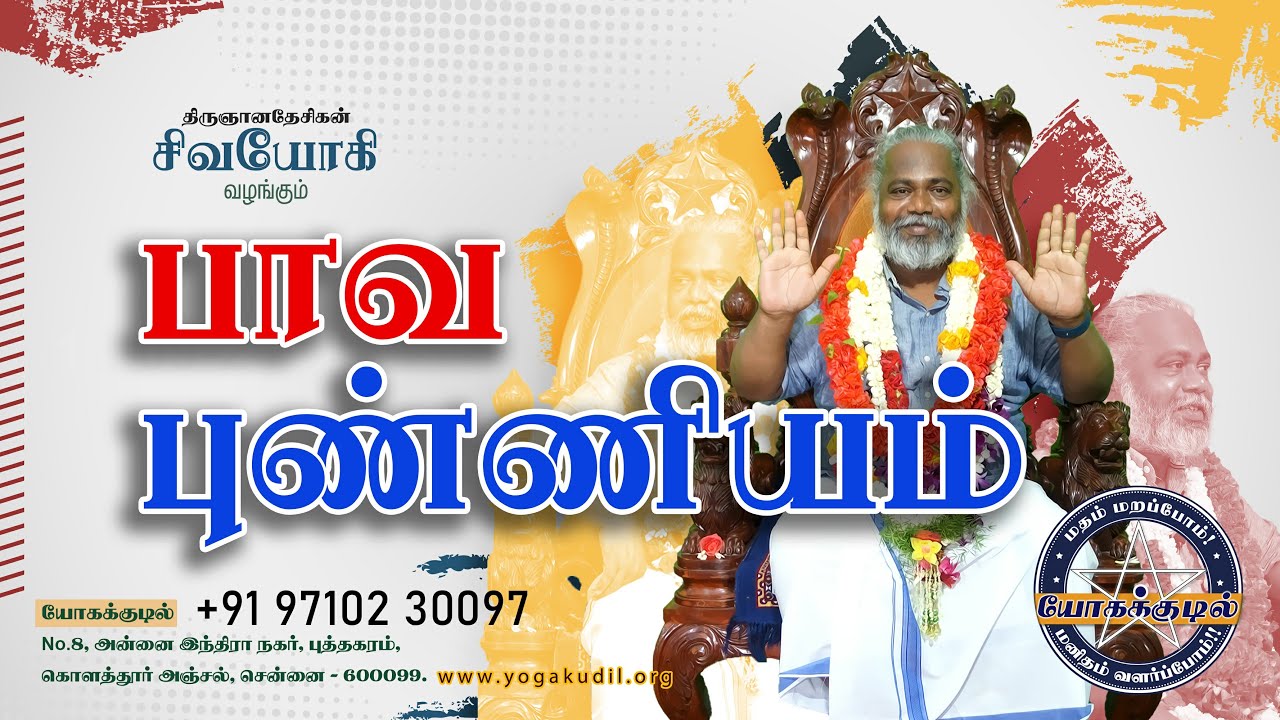 பாவ புண்ணியம் ~ pava punniyam #sin #puniya #blessings #navaratri