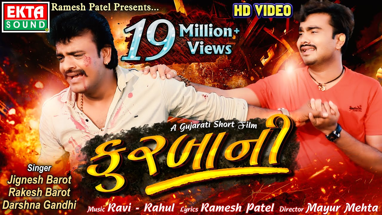 Kurbani || Jignesh Barot || Rakesh Barot || Gujarati Short Film || HD VIDEO || @EktaSound