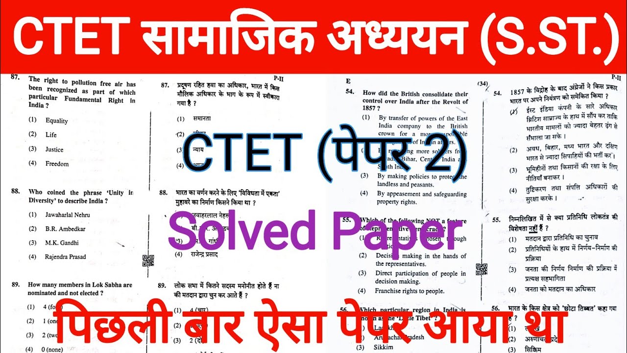 ctet social science solved previous year question paper | ctet paper 2 previous year question |