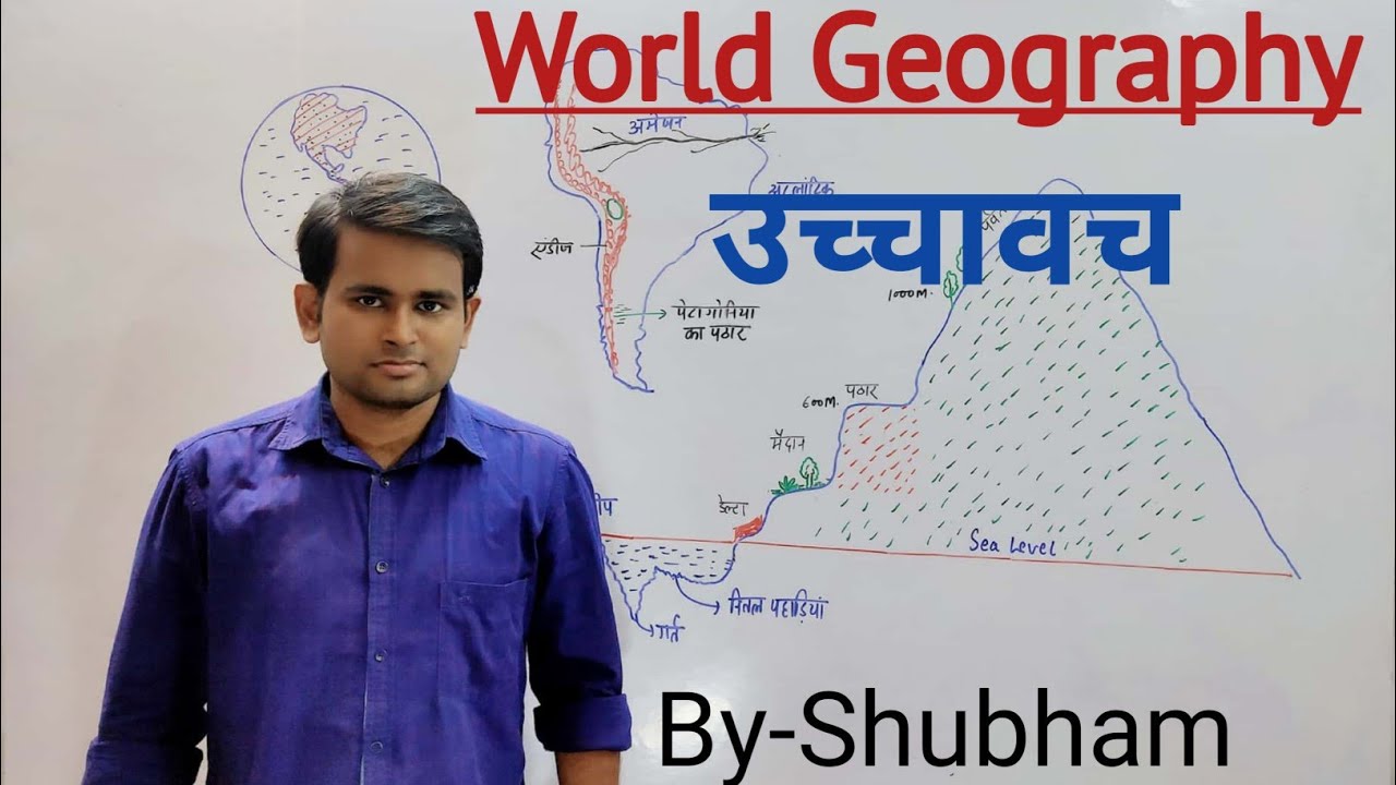 World Geography- उच्चावच | Relief Geography Explained | Geography Special by Shubham