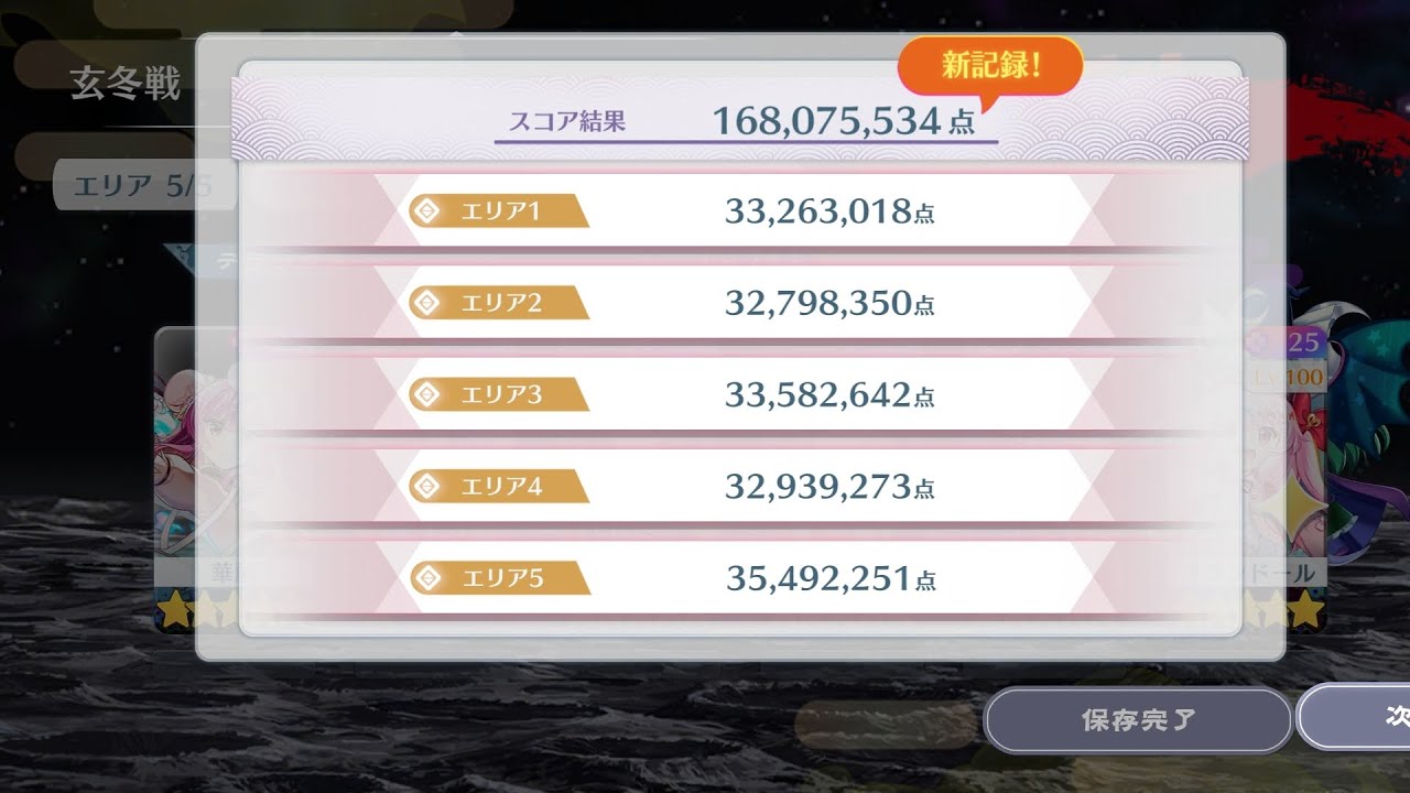 永遠戦線幻冬戦in2026    1.68億点攻略
