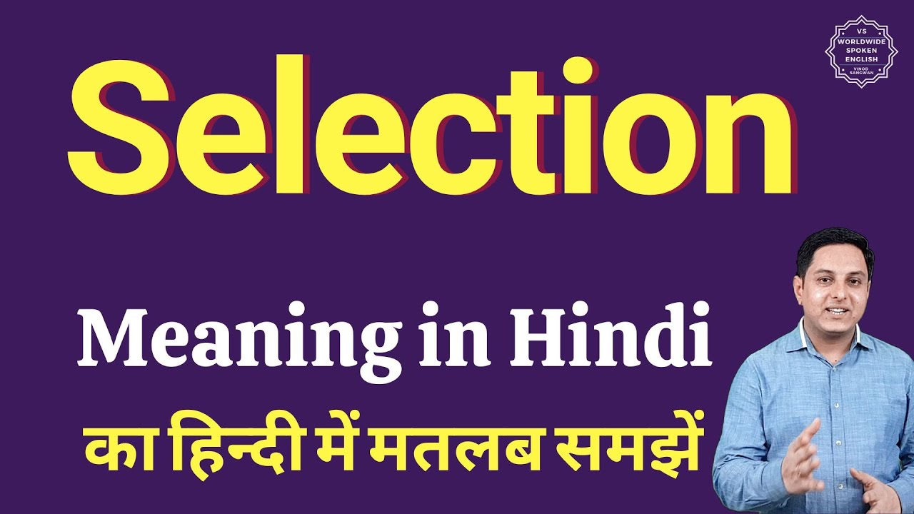 Selection meaning in Hindi | Selection ka matlab kya hota hai