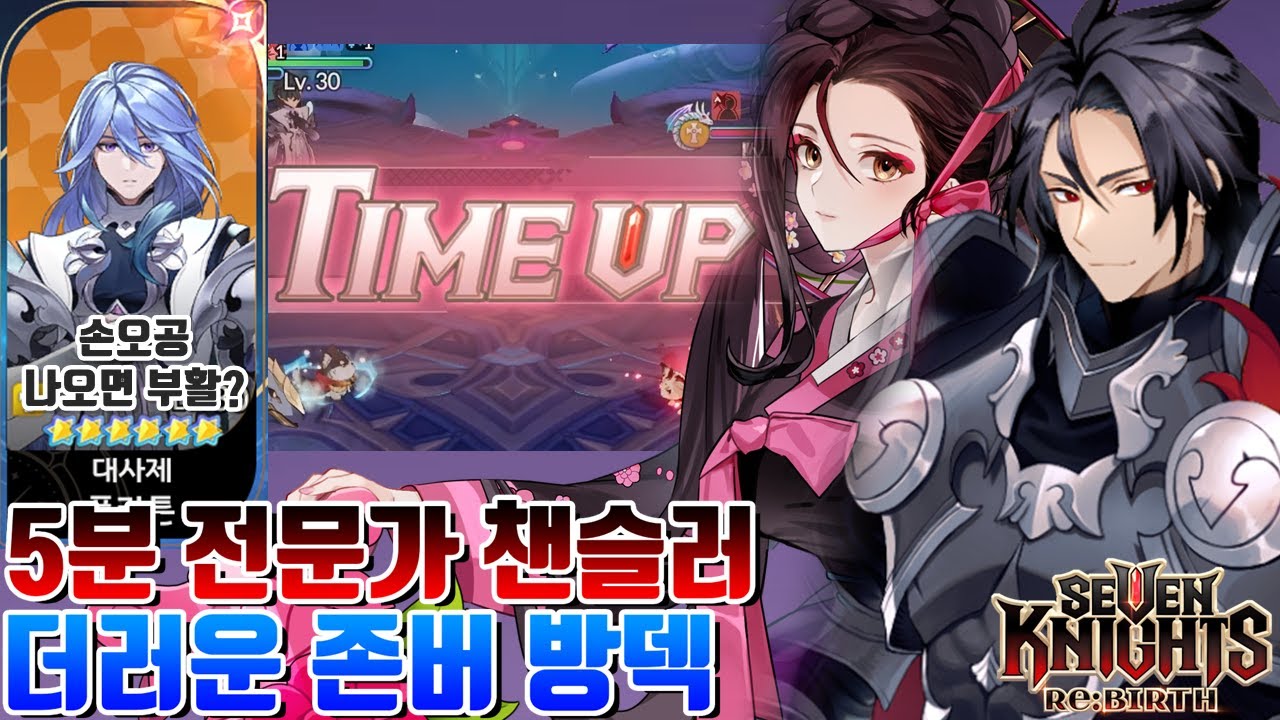 세븐나이츠 리버스 5분 존버 방덱 전문가 챈슬러님을 모셔봤습니다. 챈슬러+플라튼 방덱! 상결 플래 승급! [세나 시도]