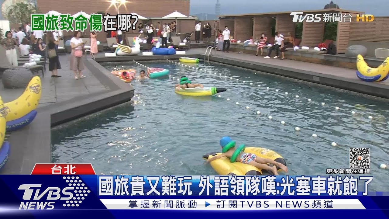 「國旅貴桑桑」不如出國 盤點台灣觀光四大致命傷｜十點不一樣20231027@TVBSNEWS01