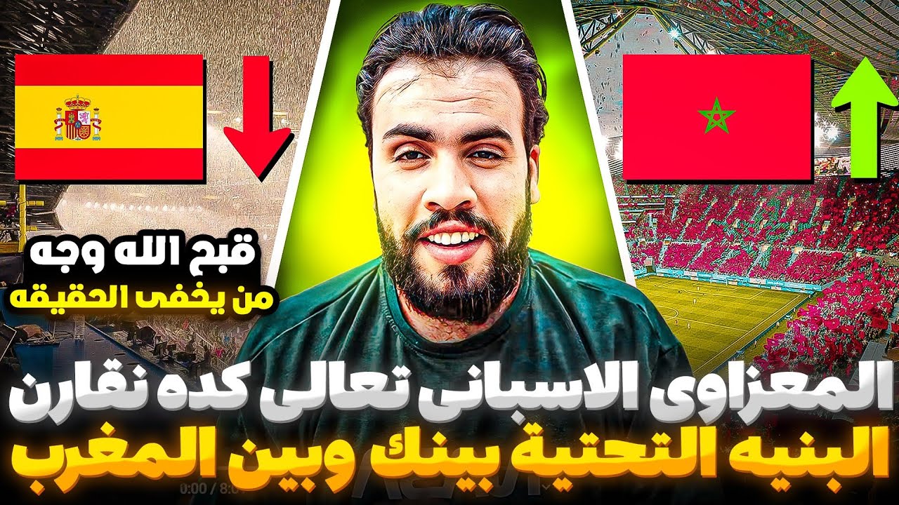 رئيس الاتحاد الاسبانى يستغل قضيه المغرب والسنغال ويظهر سمومه وكان المغرب نجح  والمعيز حاولو افساده 