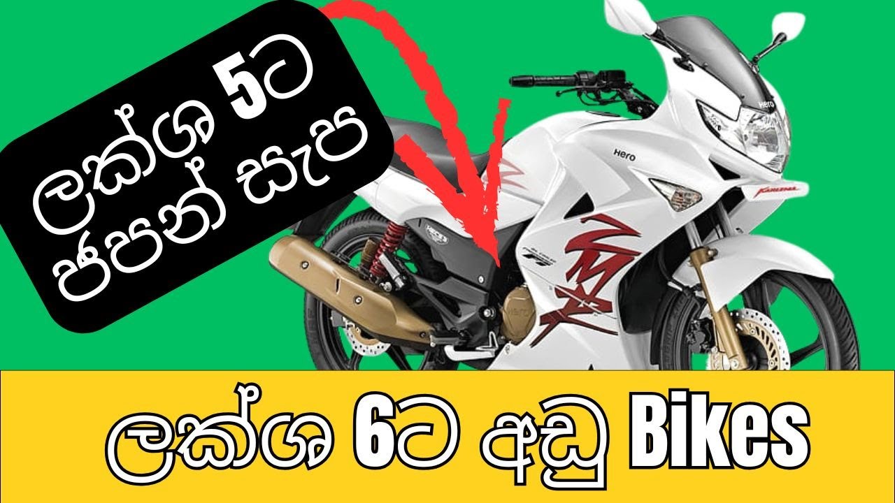 ලක්ශ 5ට අඩු සුපිරි ඉන්දියන් + Japan Bikes  10ක මිළ ගනන් 2025 | Used Indian Bike Prices Sri Lanka