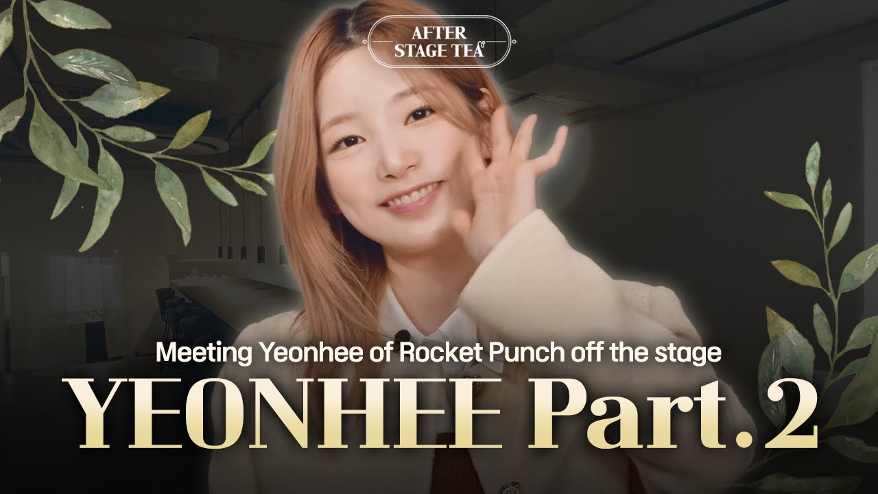 YEONHEE, a 5-Year Veteran Girl Group Member - Her Unwavering Sincerity?│ After Stage Tea🍵 EP.2-2