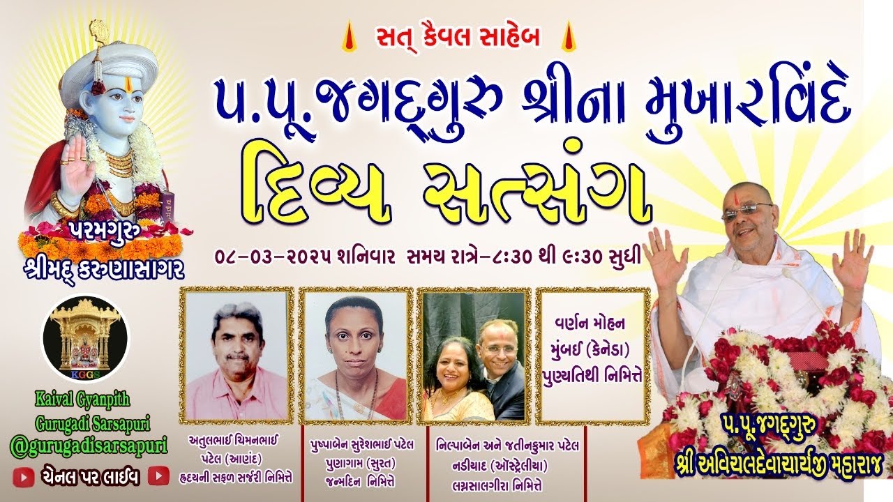8-March'25 શનિવાર