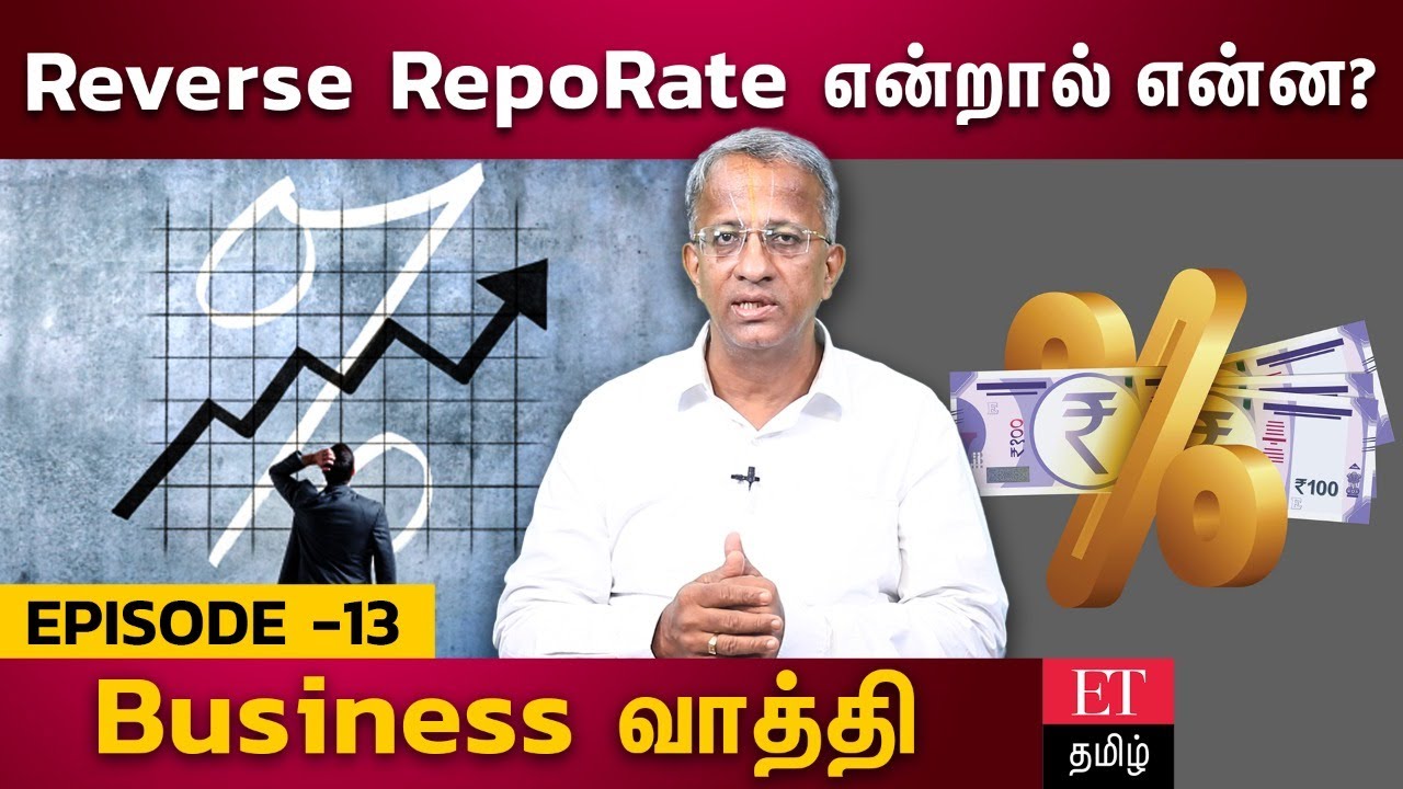 Reverse Repo Rate என்றால் என்ன | Business Vaathi Episode -13 | Ettamil