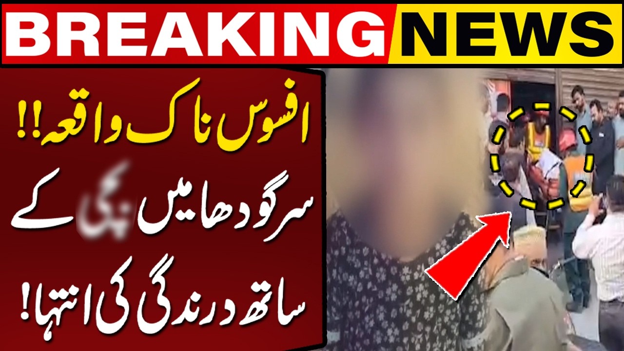 Shocking Crime Reported in Sargodha! | Breaking News | Capital TV