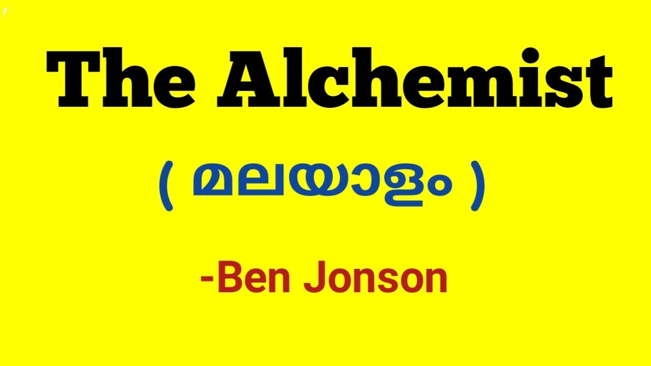 The Alchemist in Malayalam,Ben Jonson's play Alchemist' summary in Malayalam