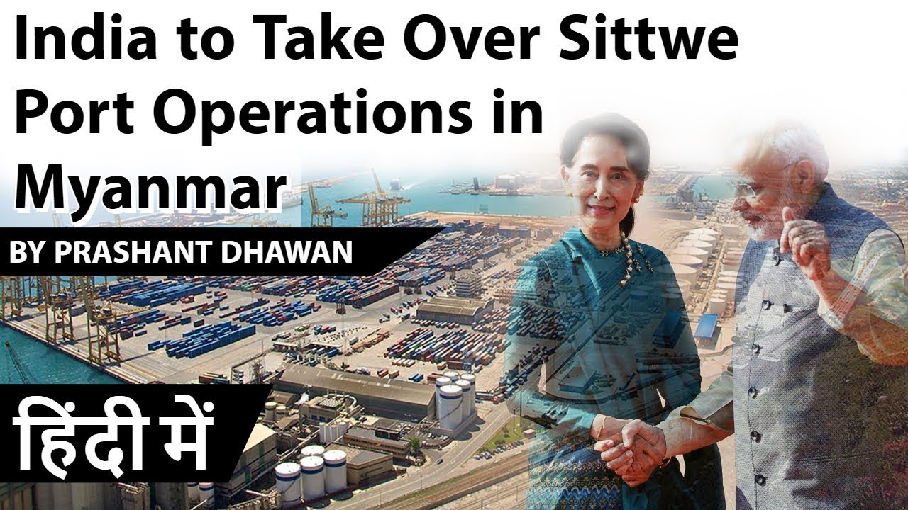 India to Take Over Sittwe Port Operations in Myanmar Kaladan Project Current Affairs 2019