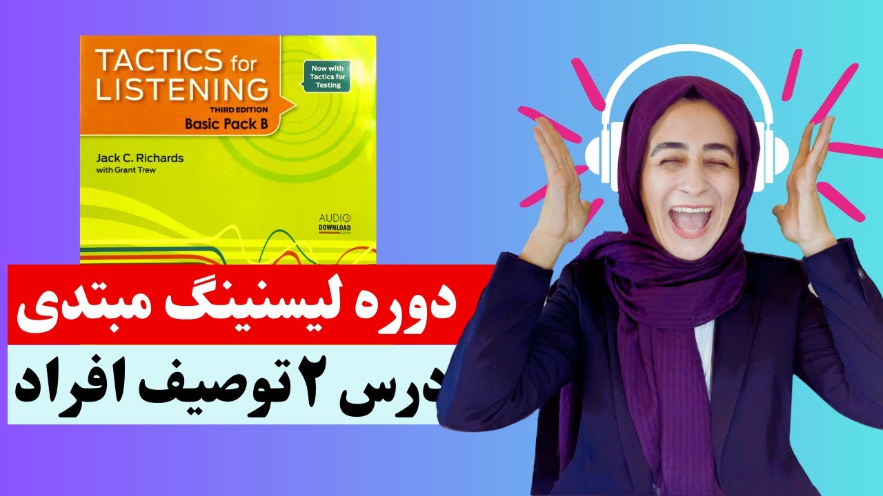 Tactics For Listening Unit 2 (Basic) تدریس درس دوم کتاب