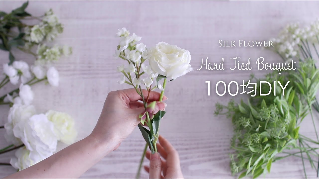 【100均DIY】クラッチブーケの作り方。ダイソー、セリアの造花でゆっくり作るスパイラルブーケ、花束。花瓶に飾れる癒しのナチュラルアレンジ。DIY Hand Tied Bouquet