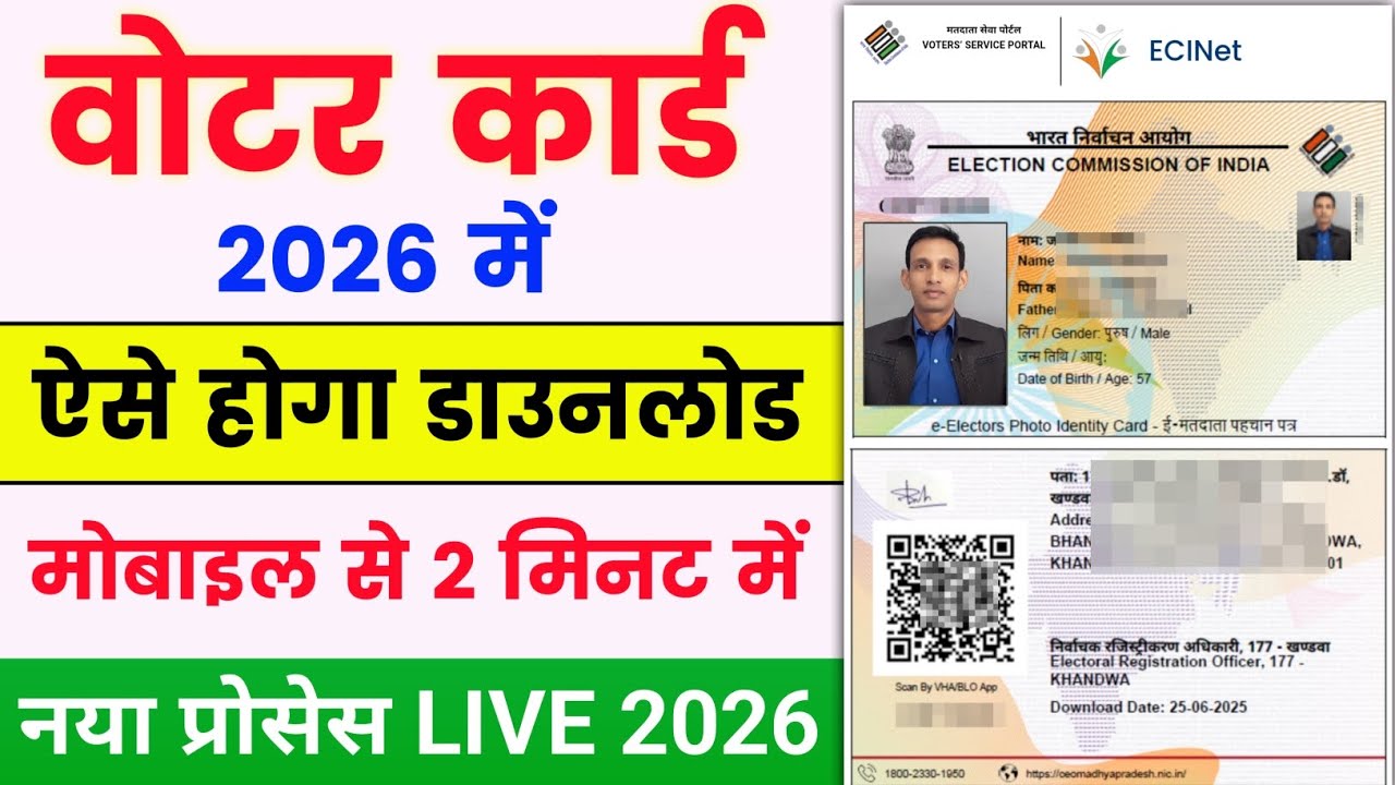 Voter ID Card Kaise Download Karen 2026 | How To Download Voter ID Card Online 2026 | Voter card