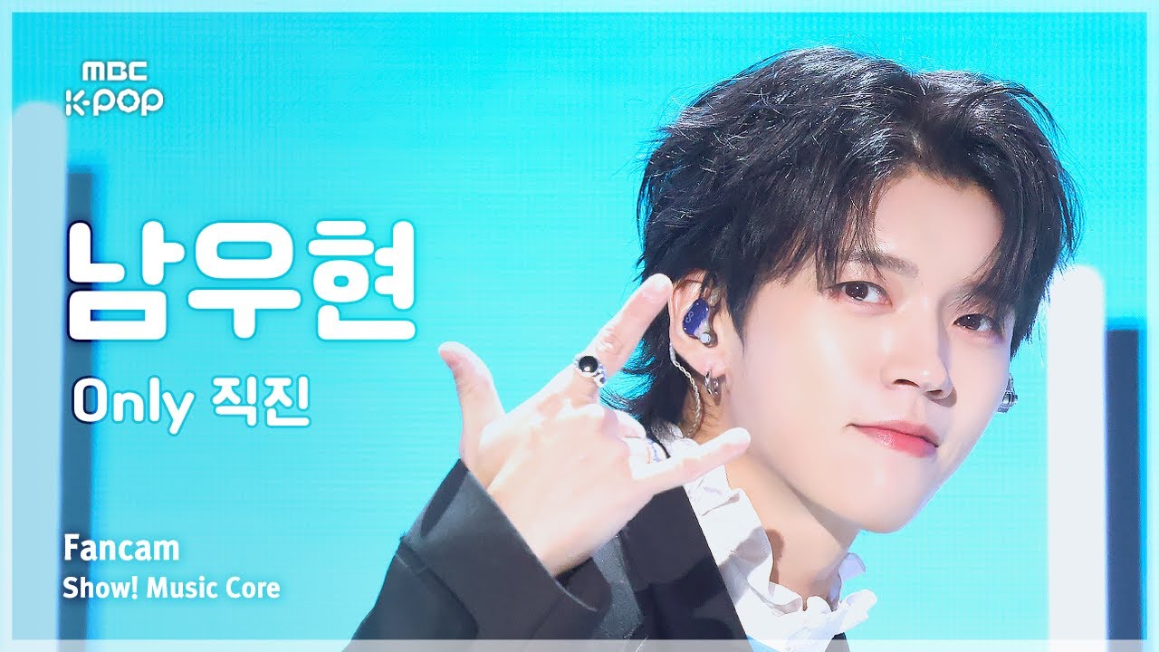 [#음중직캠] NAM WOO HYUN (남우현) – Only 직진 FanCam | 쇼! 음악중심 | MBC250802