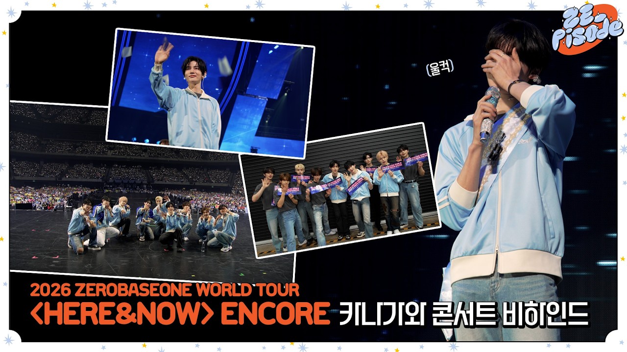 [ZE_pisode] ZEROBASEONE (제로베이스원) 2026 WORLD TOUR [𝗛𝗘𝗥𝗘&𝗡𝗢𝗪] ENCORE IN KANAGAWA Behind