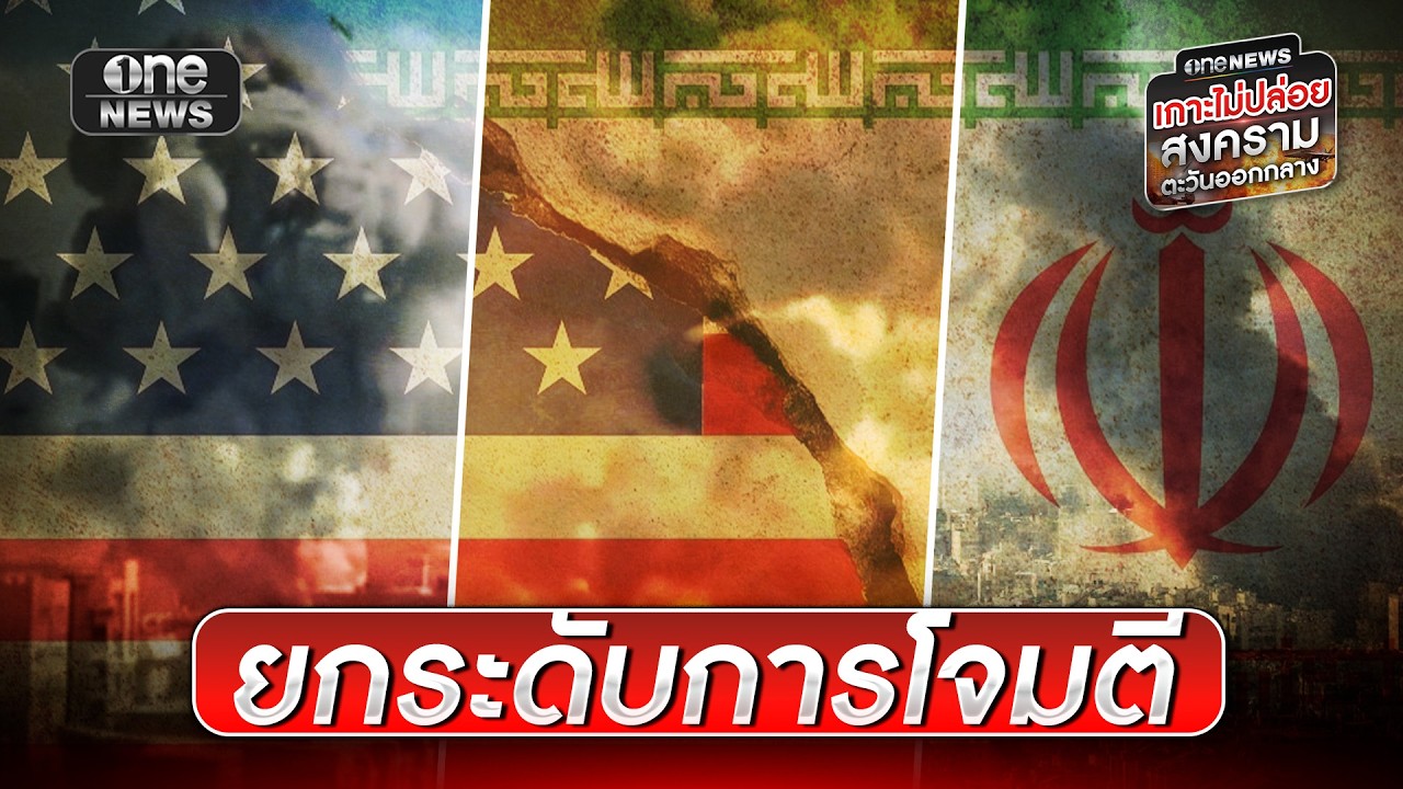 สหรัฐฯ ทิ้งระเบิดถล่ม 