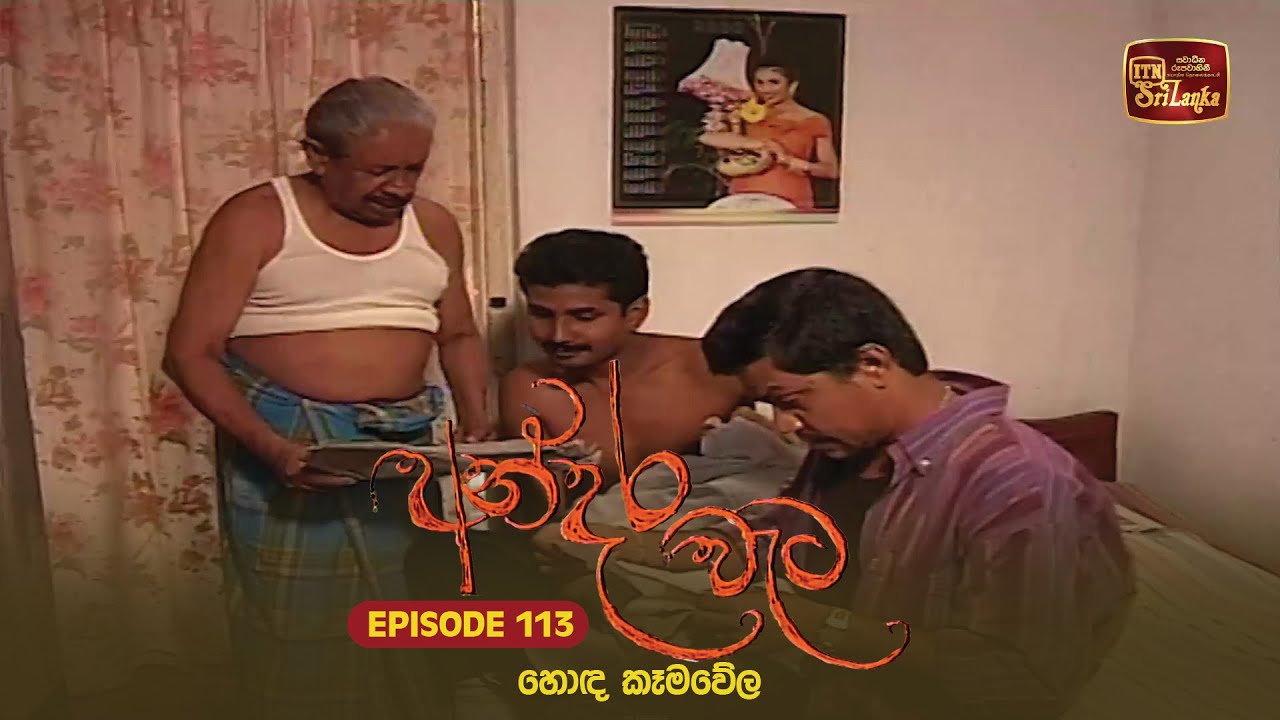 Andara Wata | Episode 113 - ITN Sri Lanka