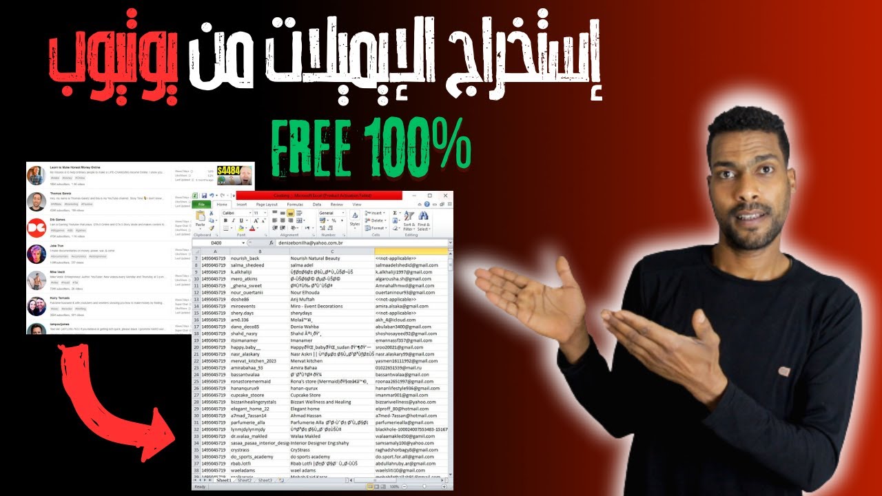 إستخراج الإيميلات من يوتيوب مجاااااناً 100% إلى الأبد 2023