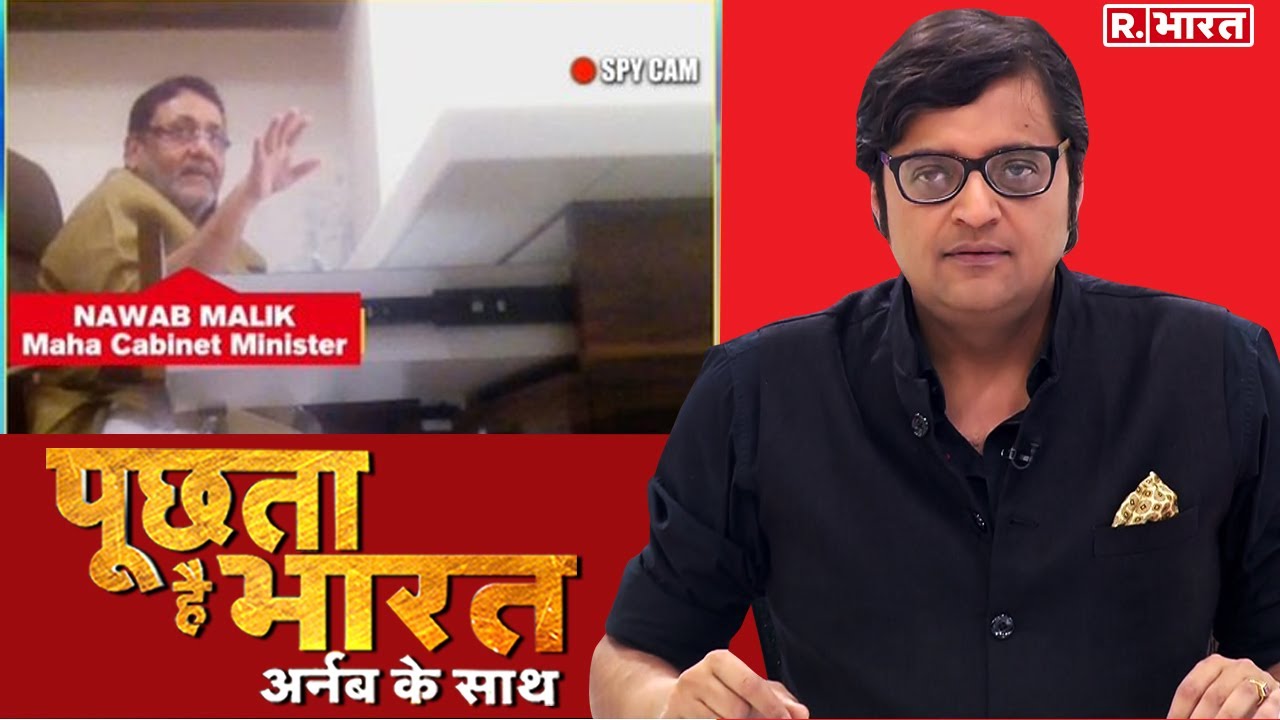 Republic से साज़िश कब तक? देखिए Poochta Hai Bharat, Arnab के साथ