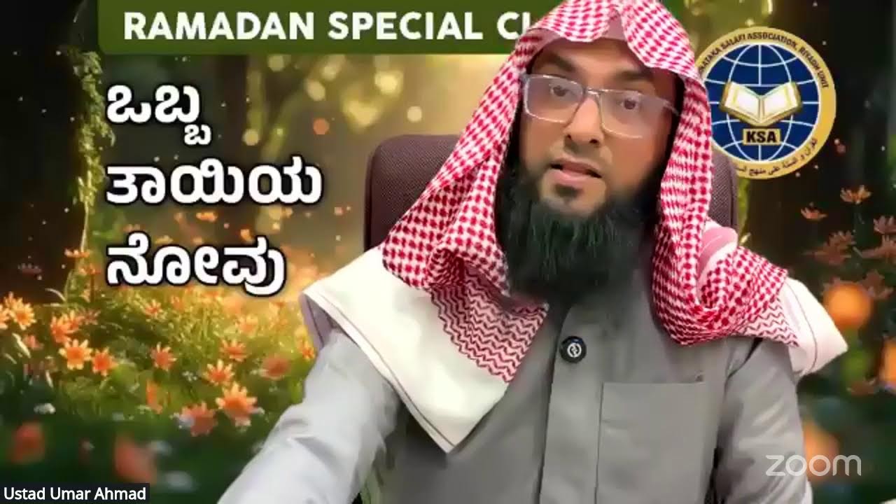 Ramadan special class 13 ಒಬ್ಬ ತಾಯಿಯ ನೋವು🎤 Usthad UMAR AHMAD MADANI