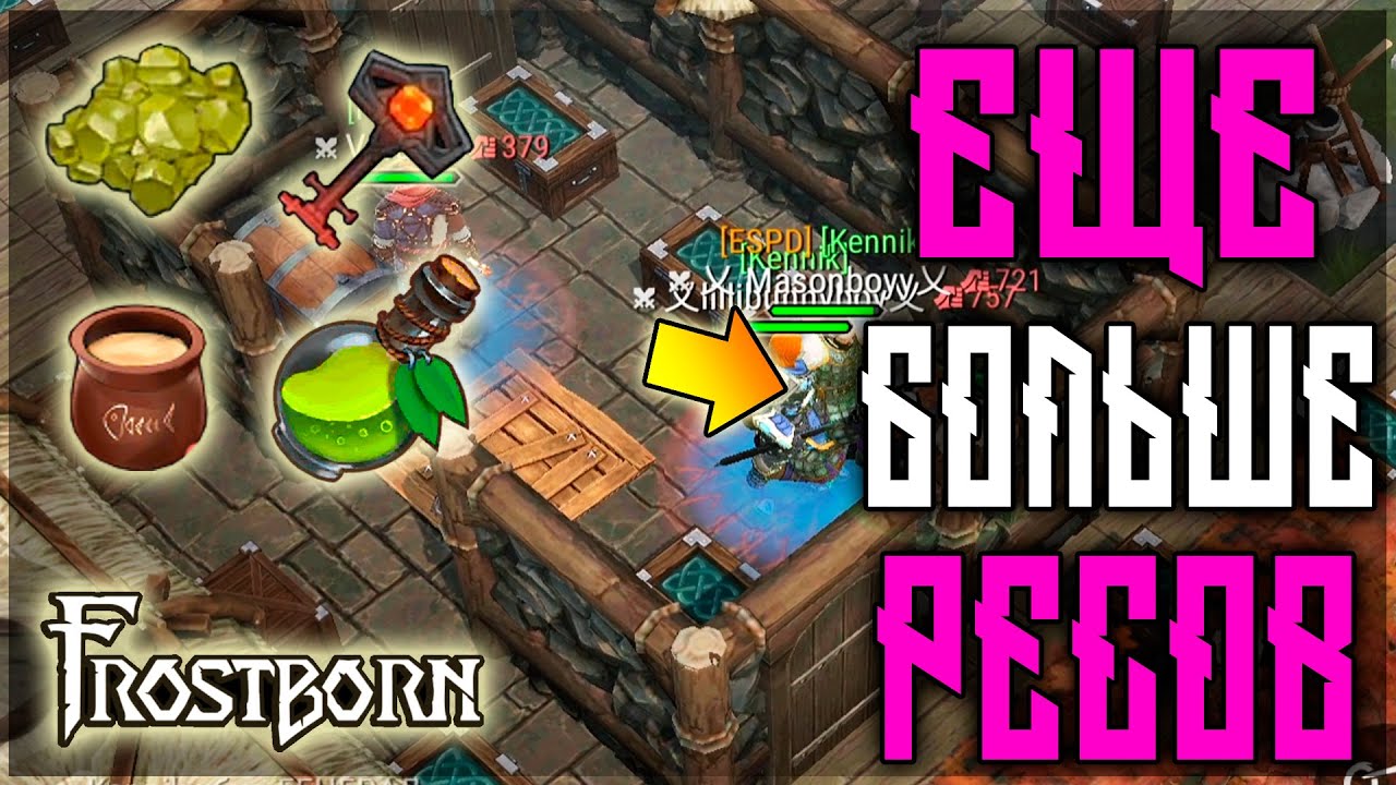 РЕЙД С ЧЕЛОМ ДЕСЯТОГО ЛВЛ ! ФАРМ МАЛЕНЬКИХ СУНДУКОВ ПО КД ! ЛУТ ВЕЗДЕ ! Frostborn: Action RPG